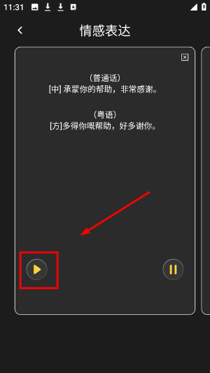 粤语发音词典