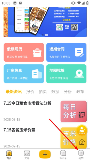 粮汇通