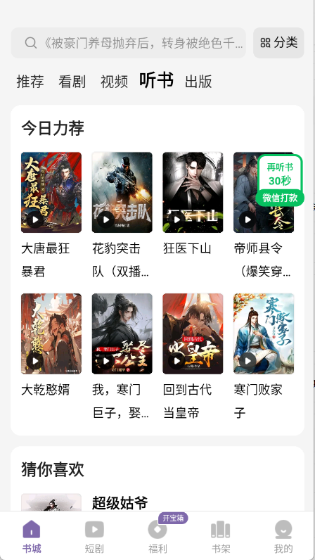 沐香畅听