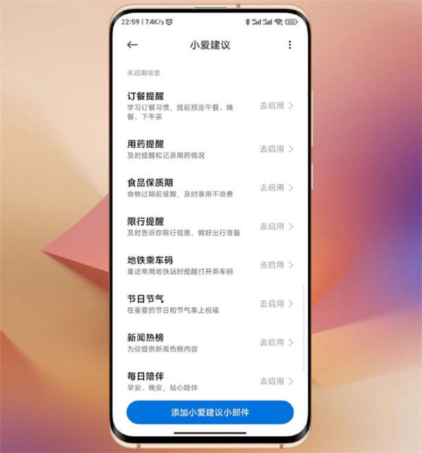 小爱建议