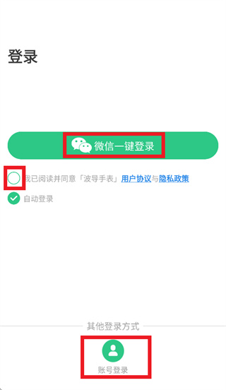 波导手表