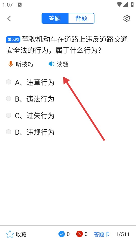 摩托车驾考题库