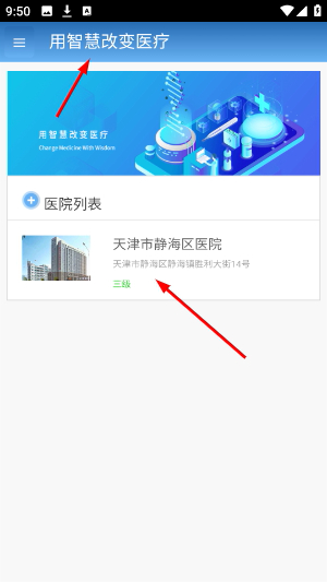 智医静海