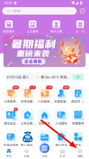 掌上石家庄石i民官方版下载