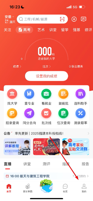 优志愿app