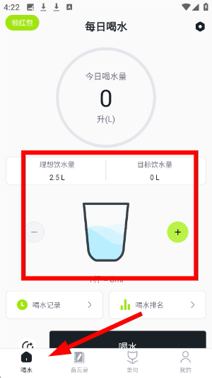 每日喝水提醒软件下载安装