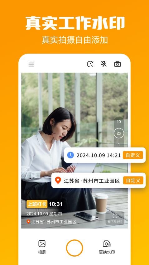 阳盾水印相机下载安装手机版