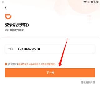 滴滴车主司机端app下载安装