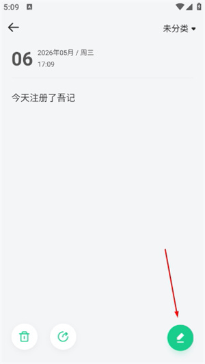 吾记日记app