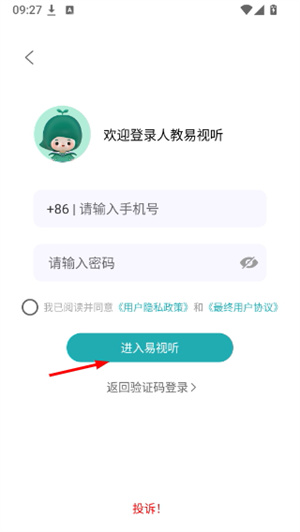 人教易视听
