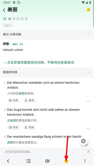 德语助手下载安装手机版免费