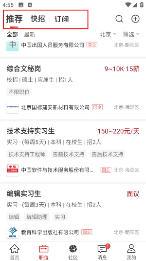 国聘网app下载官方免费