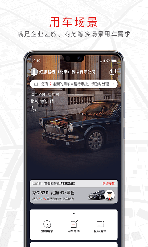 旗妙出行app官方下载