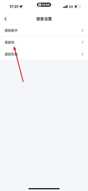 百度地图app下载安装