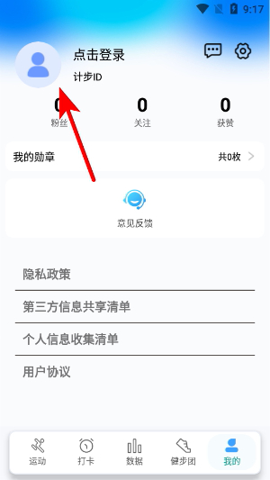 健康运动计步器app下载
