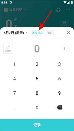 体重日记