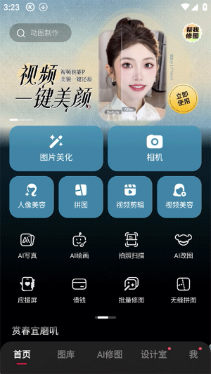 美图秀秀新版免费下载app