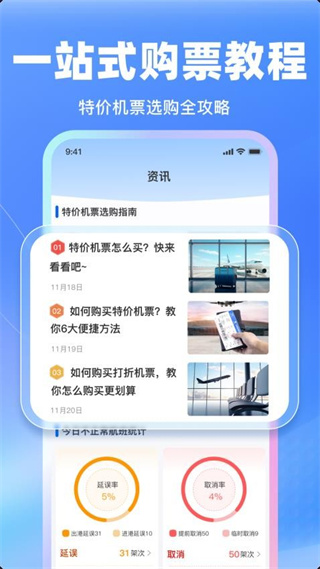 特价飞机票管家