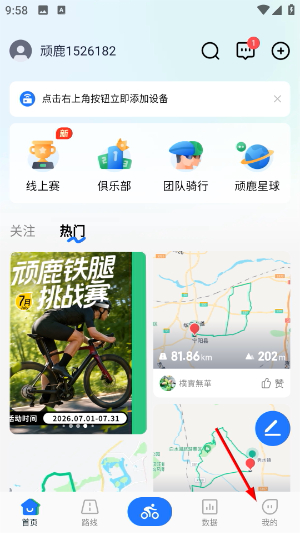 顽鹿运动