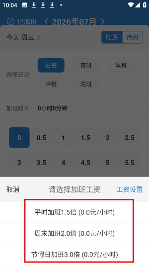 开心记加班