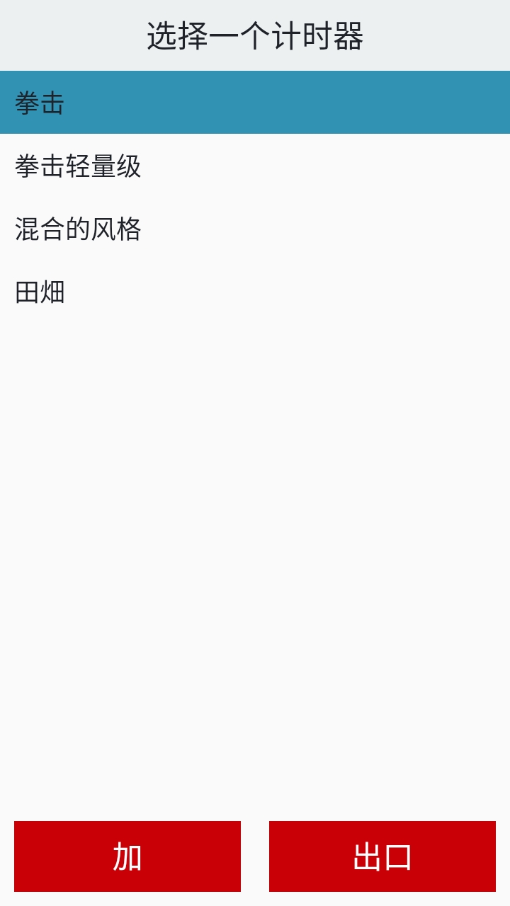 Boxing Timer拳击计时器