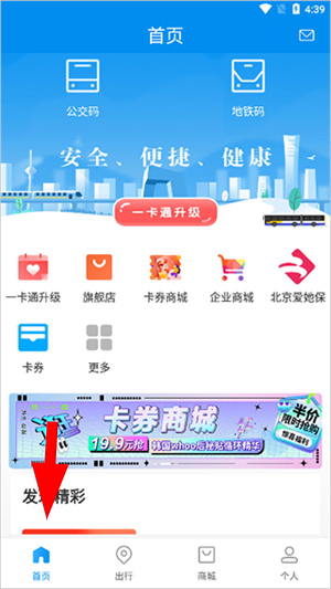 北京公交一卡通app官网下载