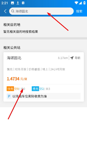 易迅通达充电桩
