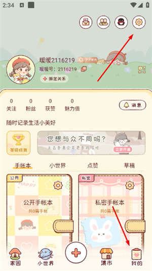 暖暖手帐app最新版