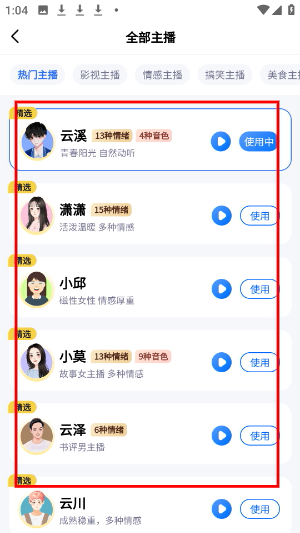 千千配音