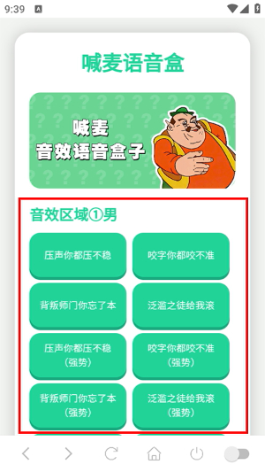喊麦语音盒下载安装手机版
