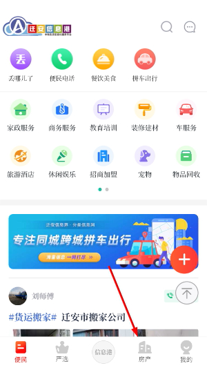 迁安信息港二手房出售