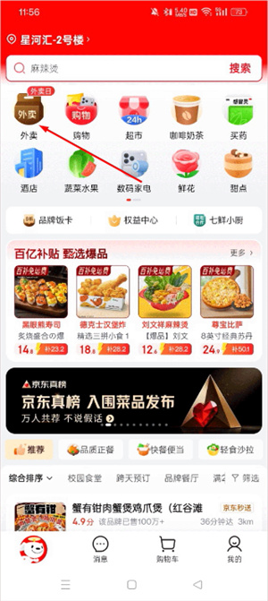 京东外卖app下载正版安装