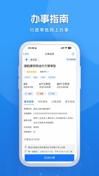 龙易办