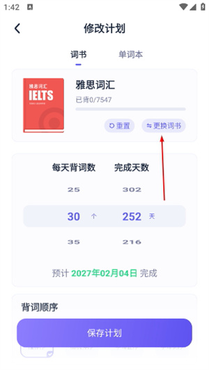 万词王