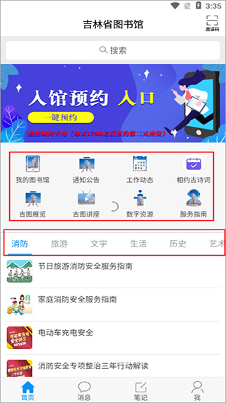 吉林省图书馆