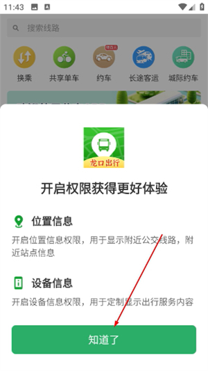 龙口公交