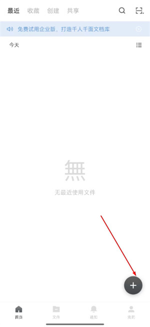 石墨文档app下载2026