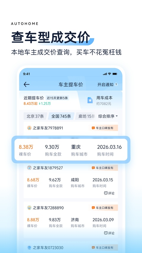 汽车之家官网app