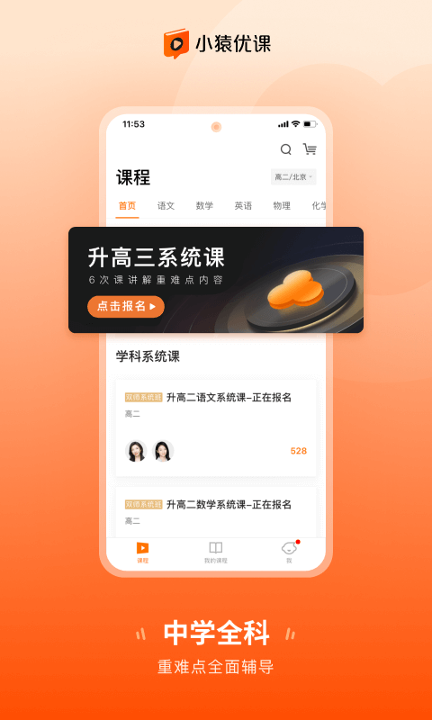 小猿优课app下载