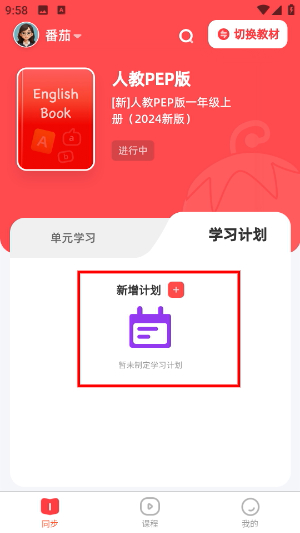番茄同步单词