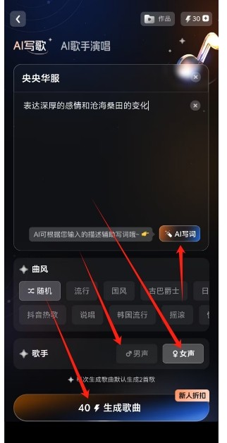 给麦AI写歌