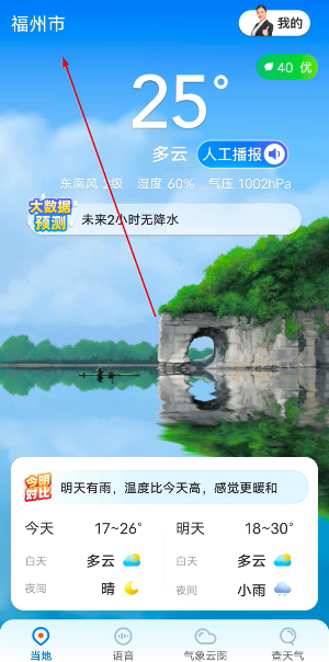 瑞奇天气app官方版下载