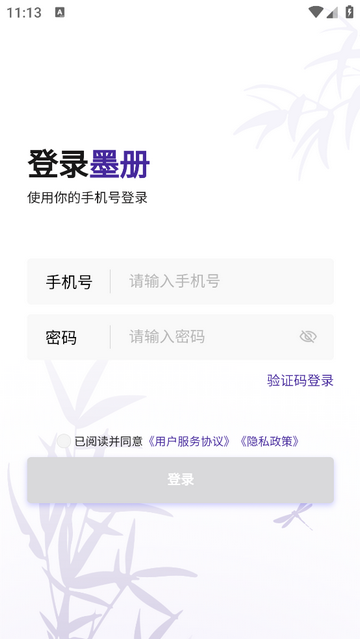 墨册