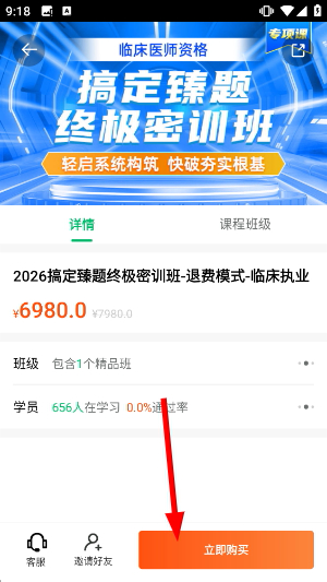 医学直播课堂