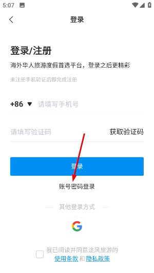 途风旅游官网版APP