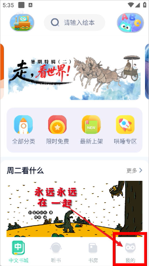 咿啦看书app