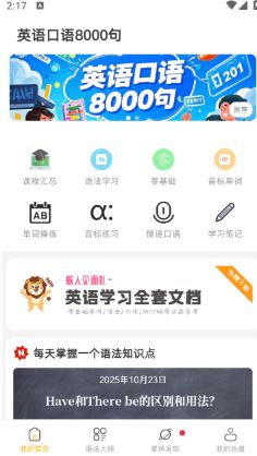 英语口语8000句