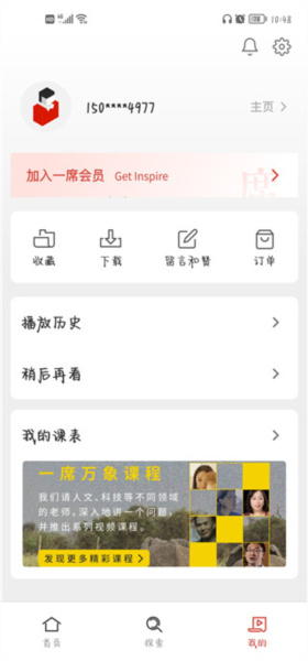 一席安卓版下载