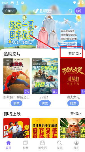 影院通电影票