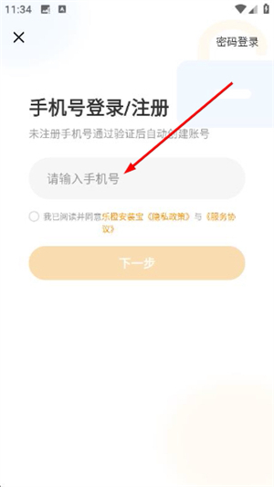 乐橙安装宝